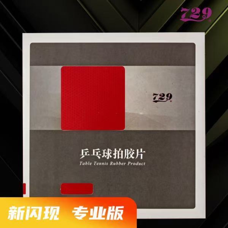 729 مجموعة فلاش المطاط الخاصة  - مراجعة Table Tennis Market وسعره